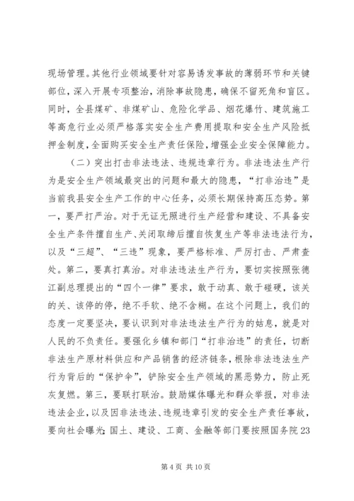 县委副书记在县安全生产工作会议上的讲话精编.docx