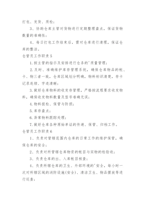 仓管员工作职责_16.docx