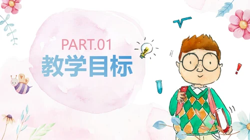 梦幻水彩清新教师教学说课PPT模板