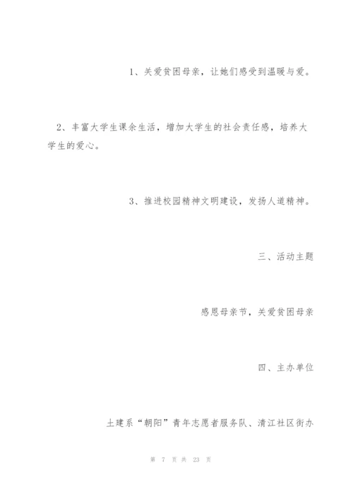 疫情母亲节活动方案五篇2020.docx