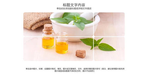 精美时尚美容养生精油动态PPT模板