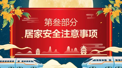 蓝色卷轴国潮插画新年春节健康教育班会带内容PPT