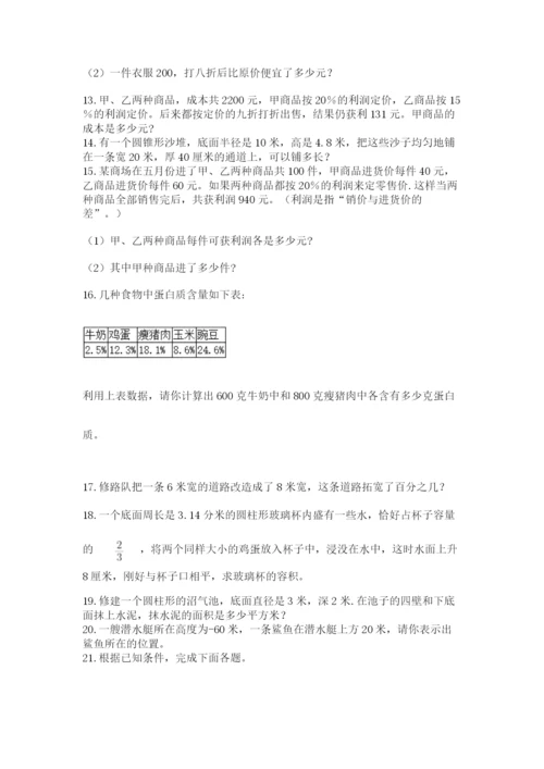 六年级小升初数学解决问题50道精品【历年真题】.docx