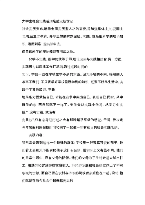 暑假社会实践心得论文