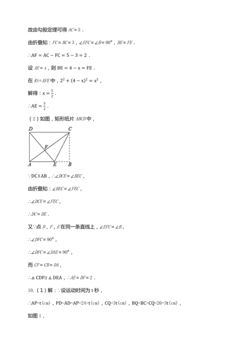 18.2.2 矩形的判定（第二课时）【2024春人教八下数学同步优质教案】
