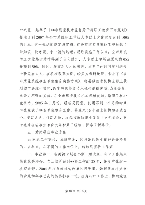 公务员先进事迹材料 (2).docx