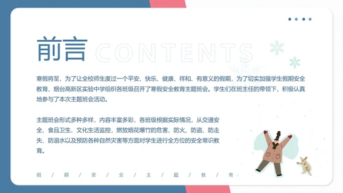 冬季假期安全主题教育PPT模板