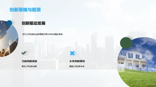 公司崭新篇章