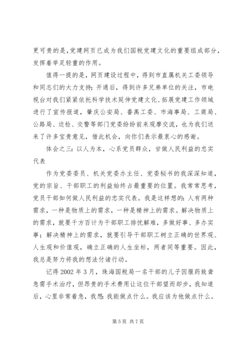 国税优秀干部事迹汇报会材料.docx