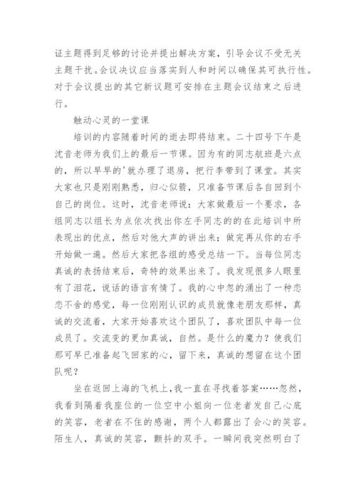 项目管理培训心得体会_6.docx