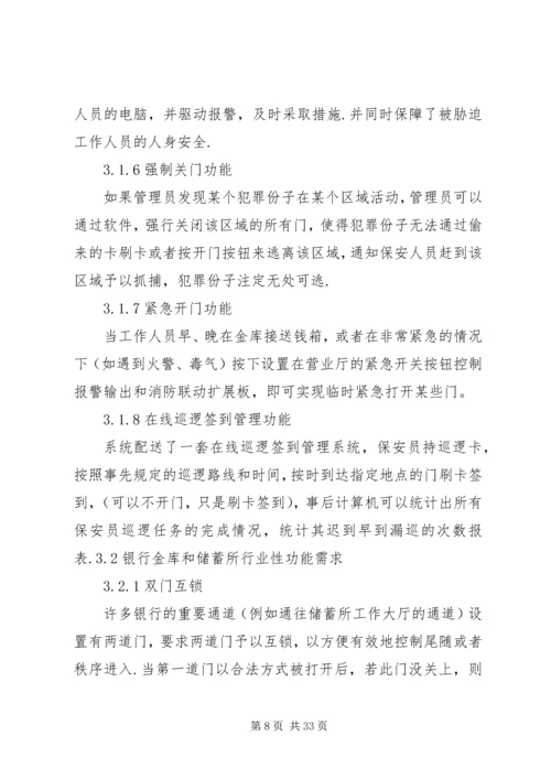 银行系统智能门禁解决方案.docx