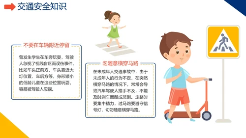 卡通手绘中小学暑假交通安全教育PPT模板
