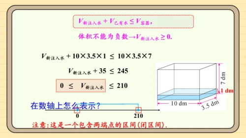 11.1.2 不等式的性质 第2课时 用不等式的性质解不等式 课件（共20张PPT）2024-202