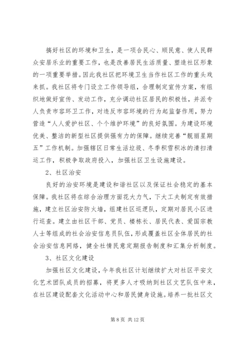 篇一：社区年度工作计划.docx