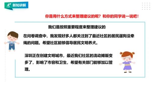 【北师大版】二年级《劳动实践指导手册》第18课《 美丽社区我出力》课件
