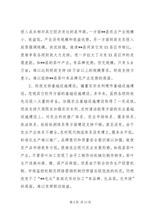 县财政支持服务现代农业发展调研报告 (2).docx