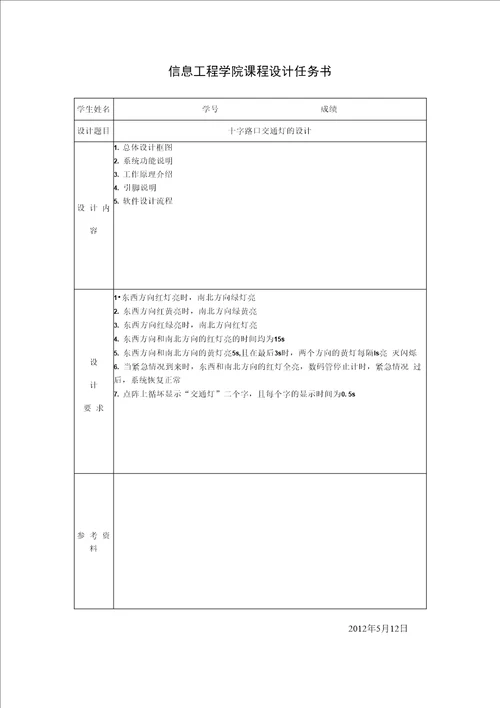 基于SOPC交通灯的EDA课程设计