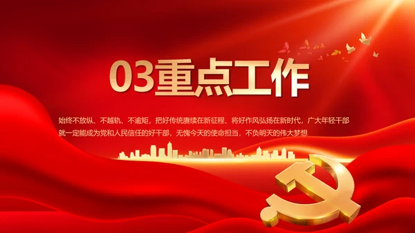 红色大气党建党支部年终述职报告PPT