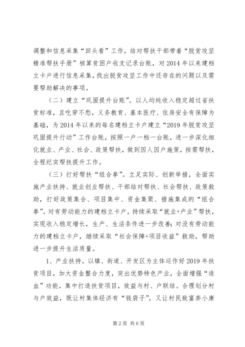 脱贫攻坚巩固提升方案定稿 (3).docx