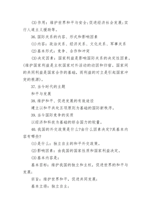 高一政治政治生活知识点与必备万能公式.docx