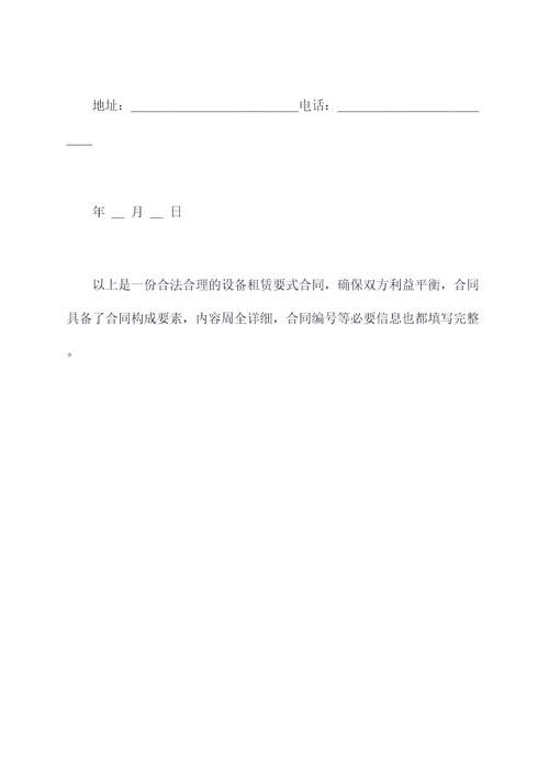 设备租赁要式合同
