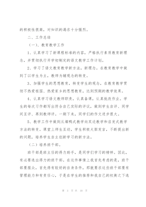 小学班主任学期工作总结2022.docx