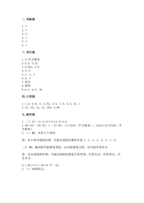 人教版五年级上册数学期末测试卷附完整答案（有一套）.docx