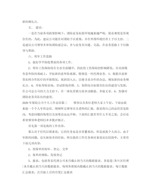 精编之年保险公司个人工作总结范文.docx