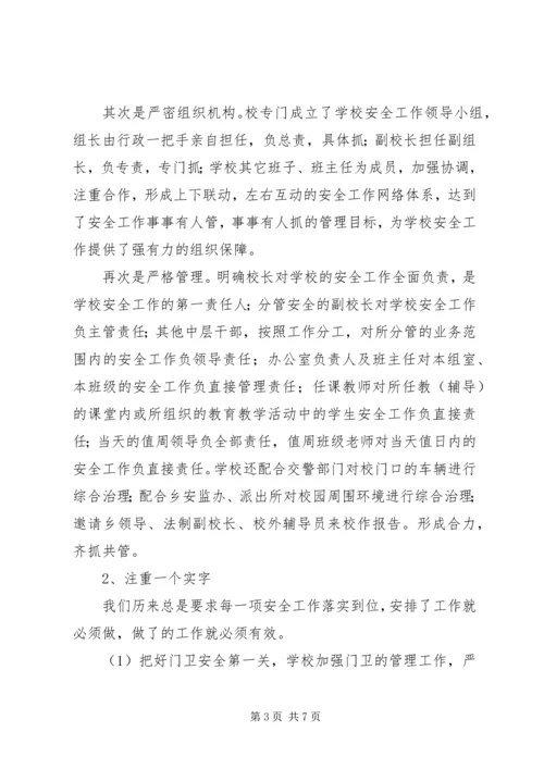 学校安全工作汇报 (8).docx