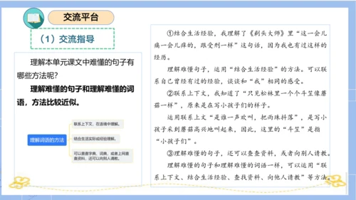 统编版三年级语文下册同步高效课堂系列第六单元（复习课件）