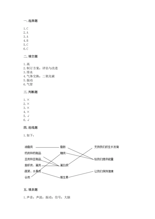 教科版科学四年级上册期末测试卷含完整答案（有一套）.docx