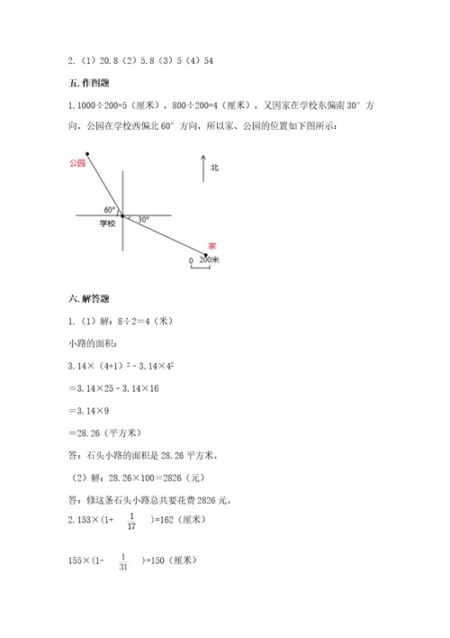 小学六年级数学上册期末考试卷及一套参考答案