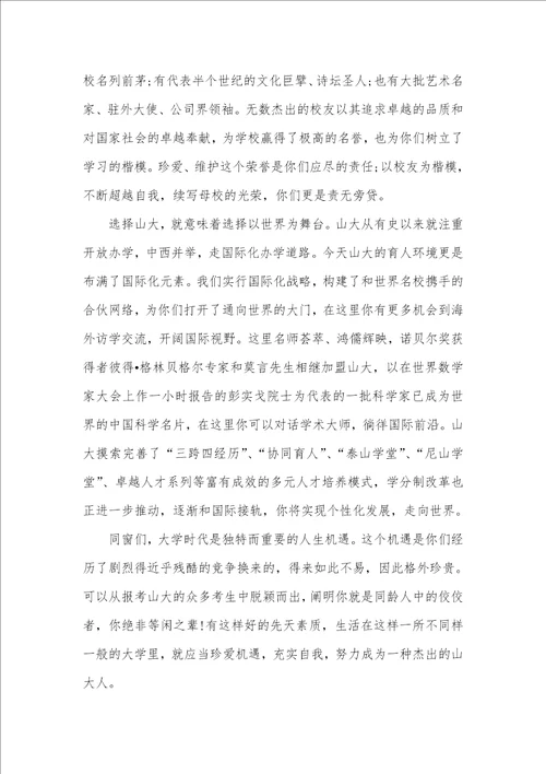 山东大学张荣校长开学仪式出色致辞