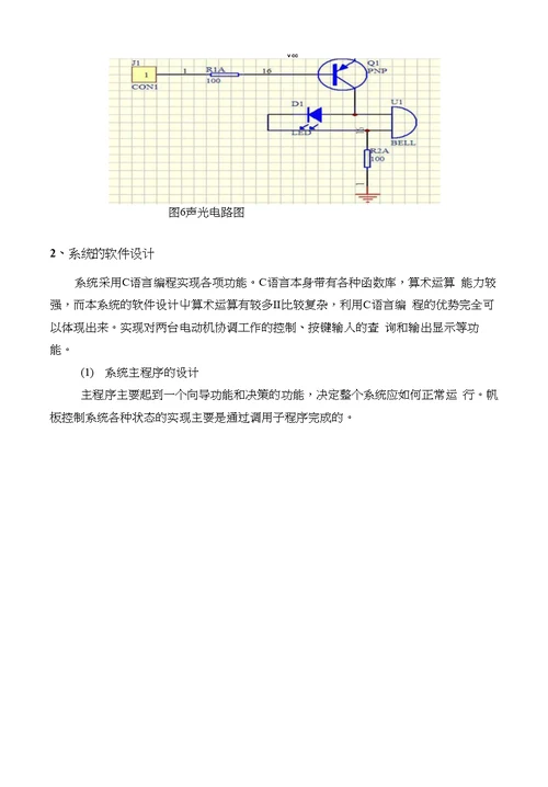 帆板控制系统