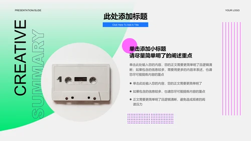 彩色渐变创意风格通用营销策划演示PPT模板