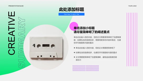 彩色渐变创意风格通用营销策划演示PPT模板