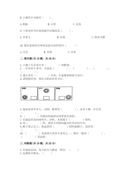 教科版二年级上册科学期末测试卷及答案（夺冠）.docx