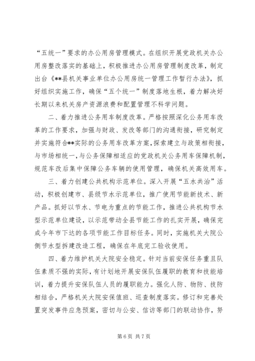 机关事务半年工作总结计划范文_1.docx