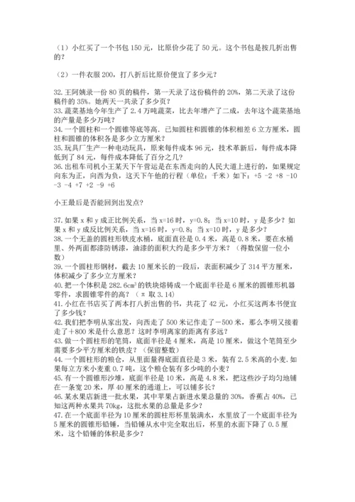 六年级小升初数学解决问题50道附答案（名师推荐）.docx