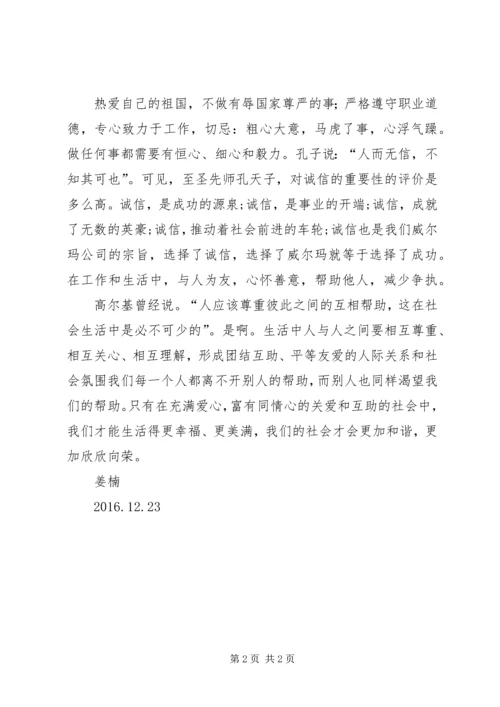 学习社会主义核心价值观心得 (3).docx