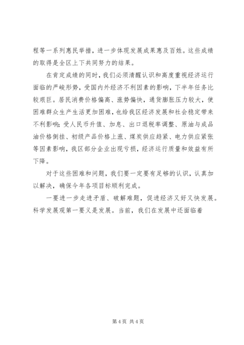 区委书记在全区领导干部会议上的讲话 (4).docx