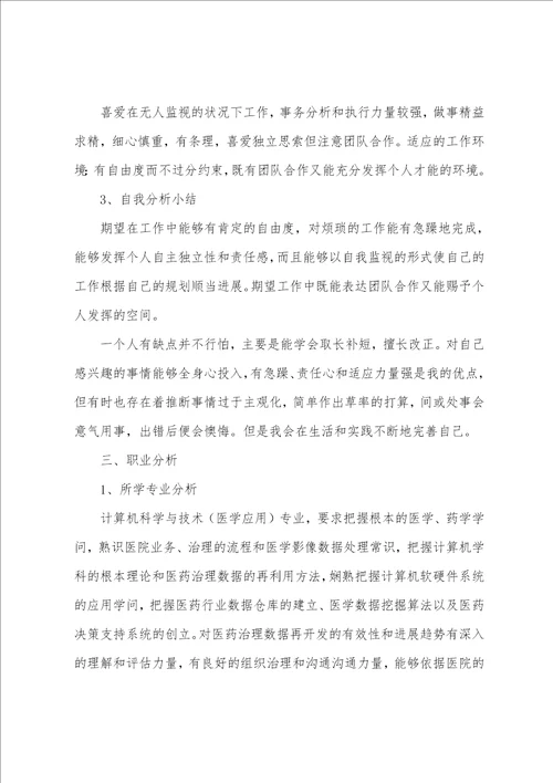 大学计算机专业职业生涯规划书