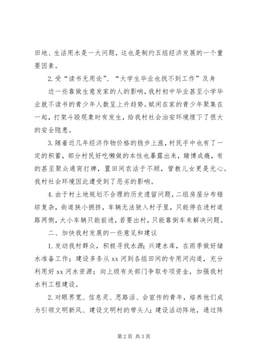 大走访、民情民意、社区调研报告、汇报 (3).docx