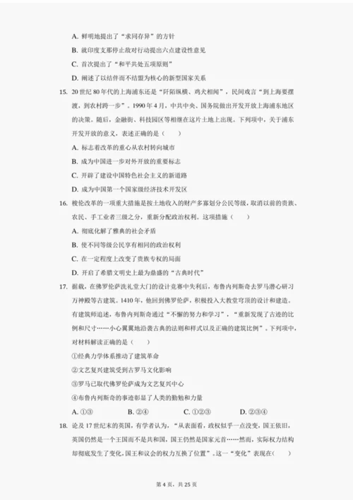 2022年1月浙江省普通高校招生选考历史试卷(附详解)063202.docx