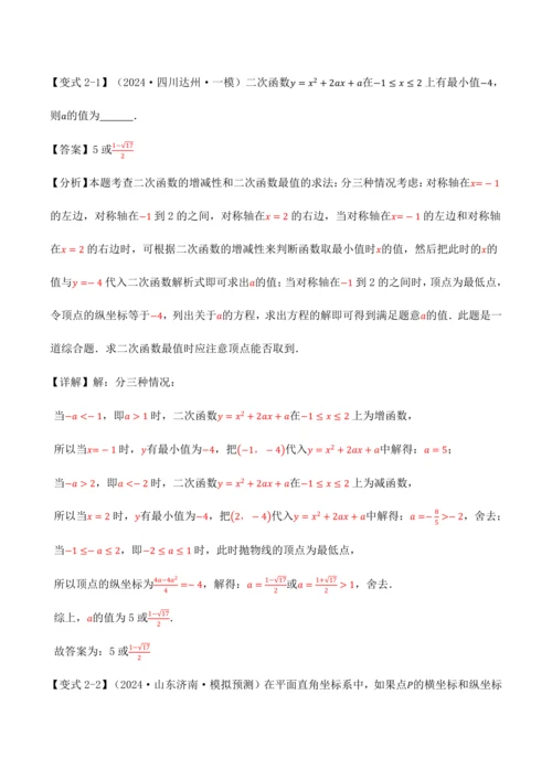人教版2024-2025九年级数学上册同步讲义专题专题22.11二次函数全章专项复习【3大考点12种
