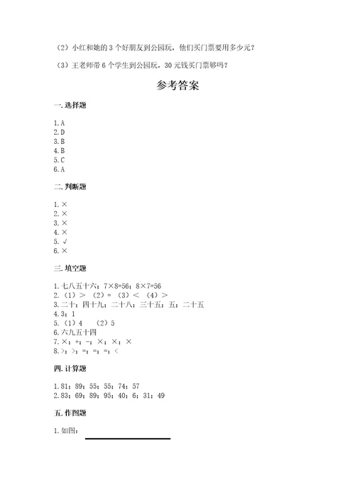 小学数学二年级上册期末测试卷及完整答案精选题