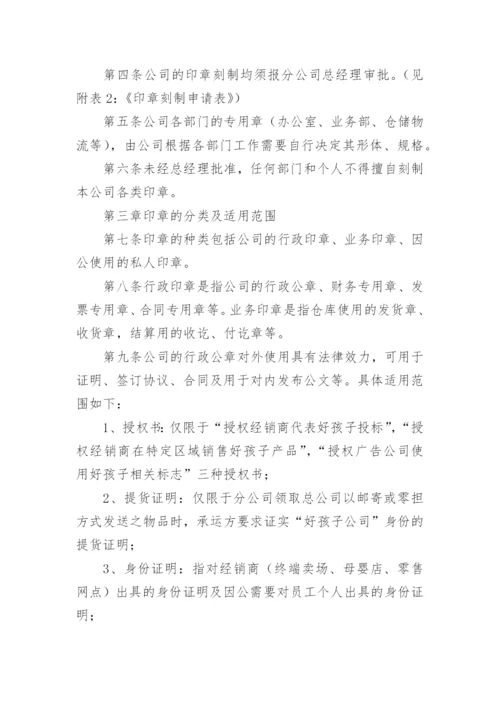 公司印章使用管理办法.docx