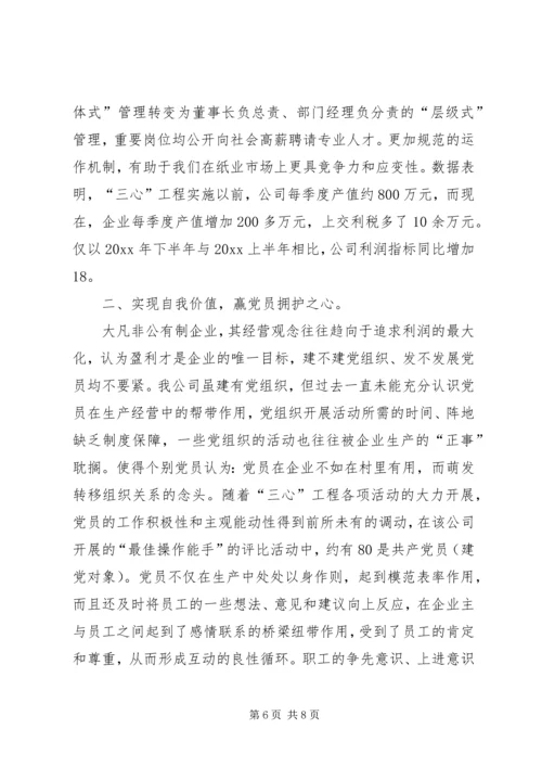 公司发展与党建并举电教先行引导三心保驾护航.docx