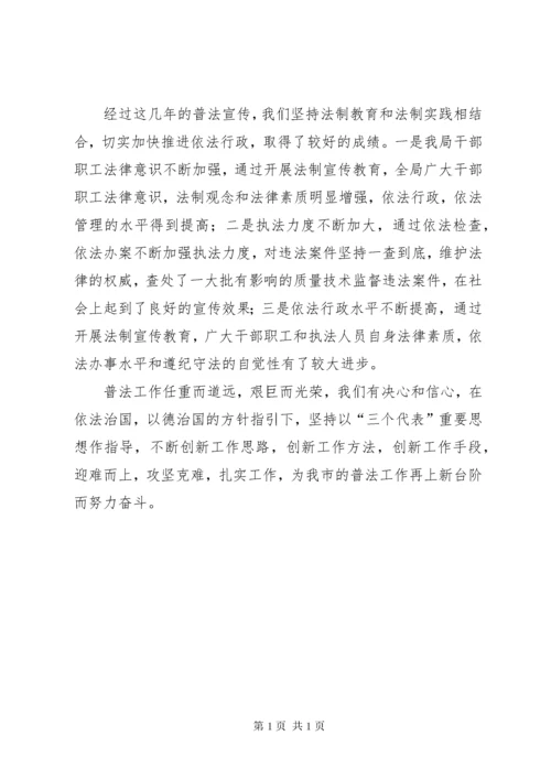 普法依法治理工作先进集体材料 (2).docx