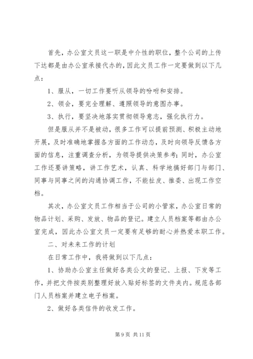 第一篇：文员个人工作计划.docx